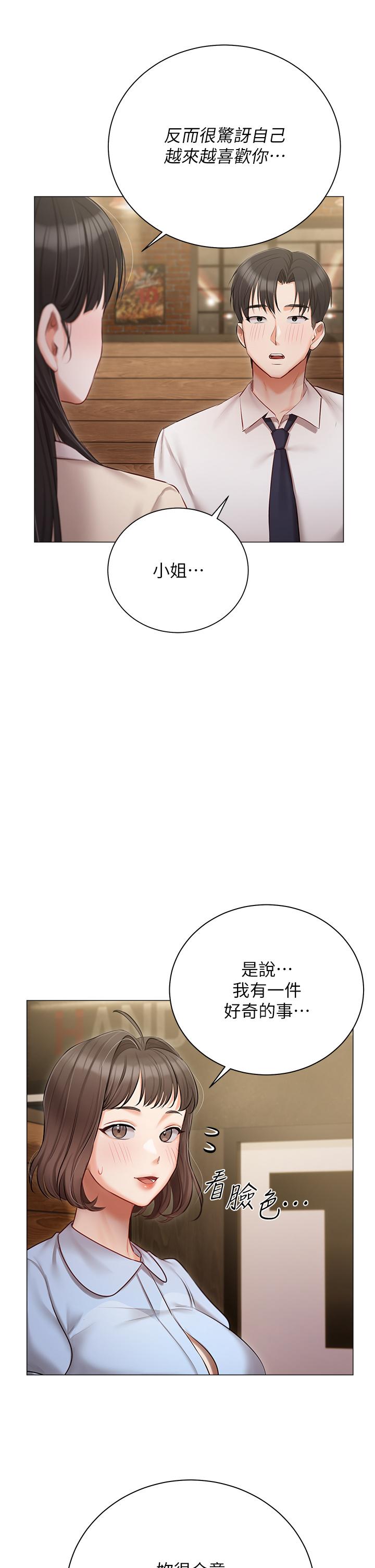 第33話-醉後決定抱緊你