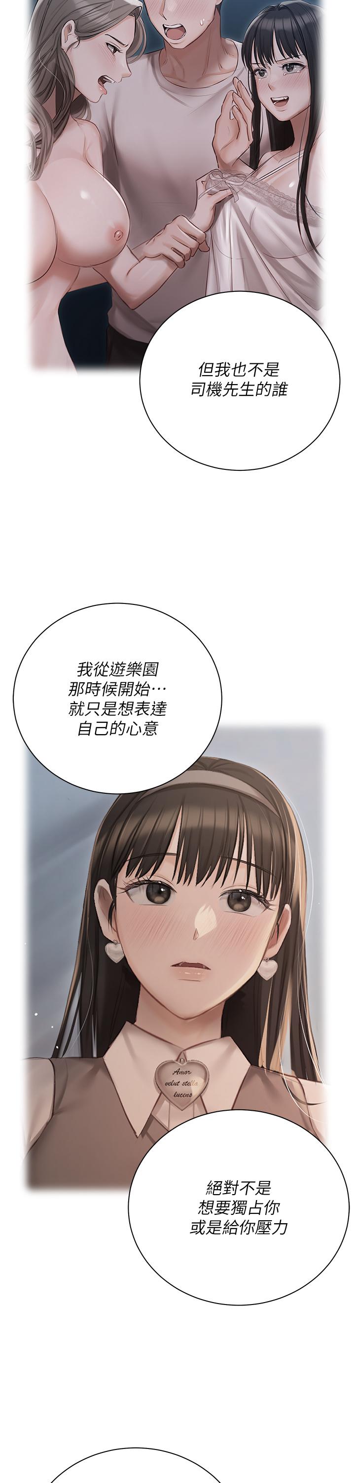 第33話-醉後決定抱緊你