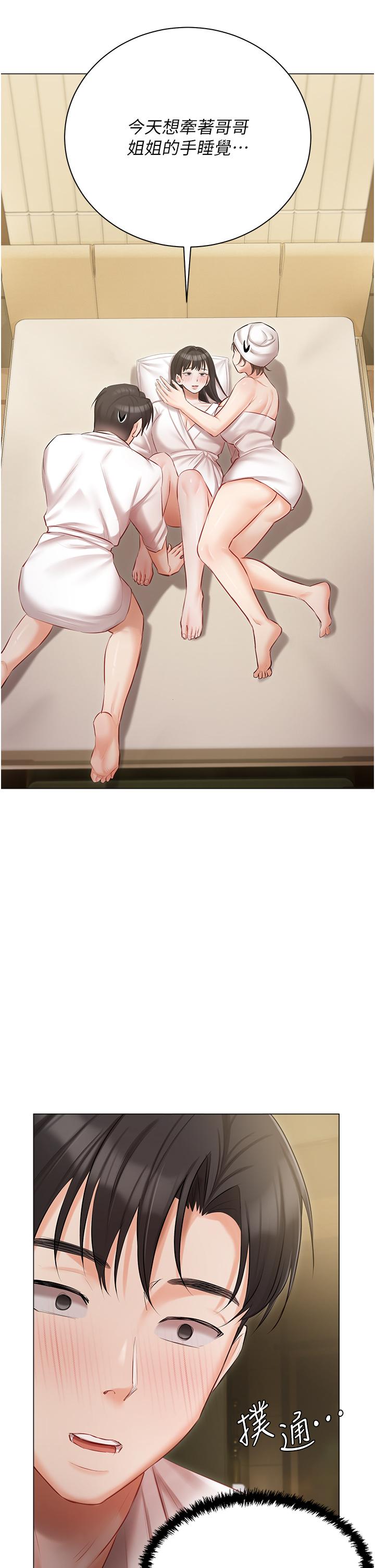 第33話-醉後決定抱緊你