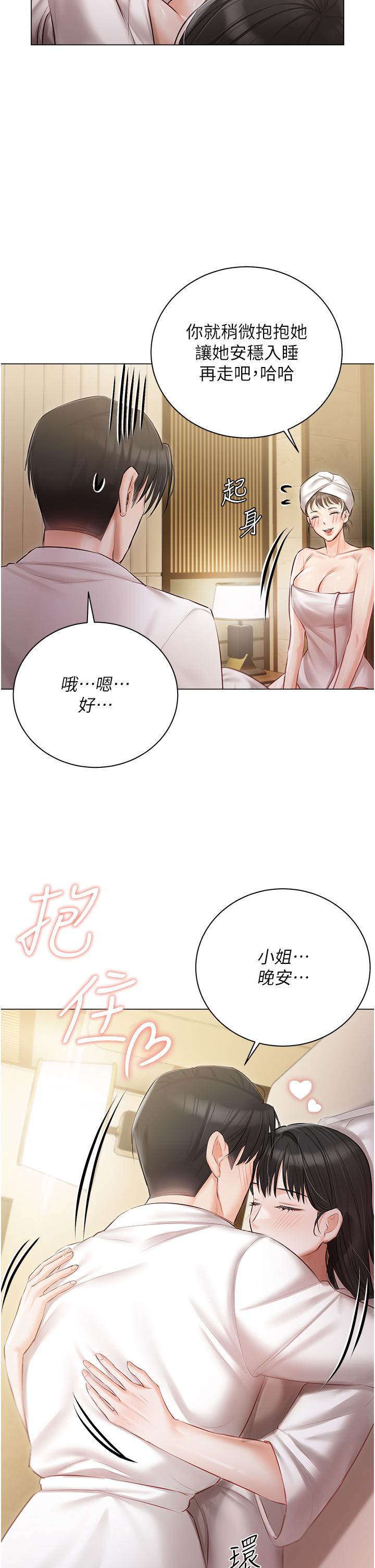 第33話-醉後決定抱緊你