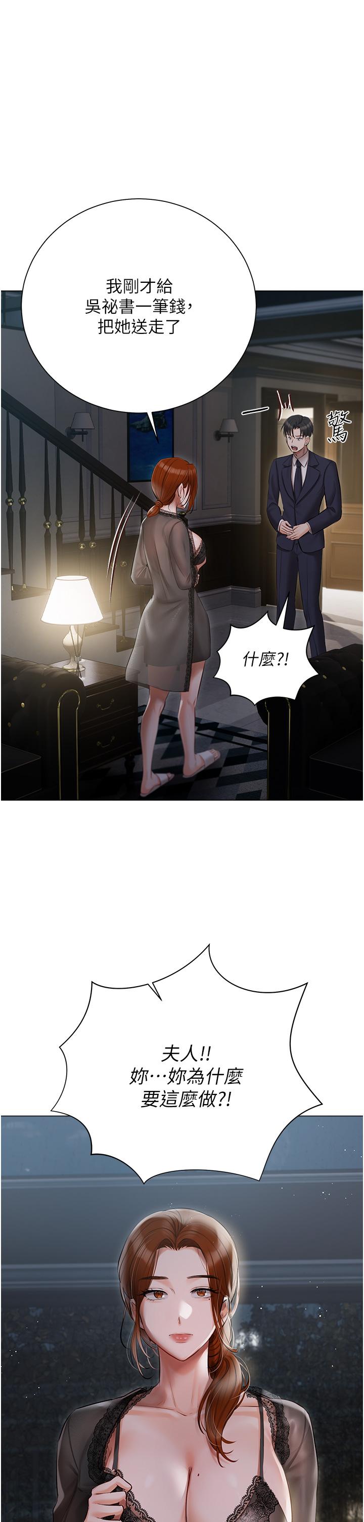 第36話-渴望許司機的夫人