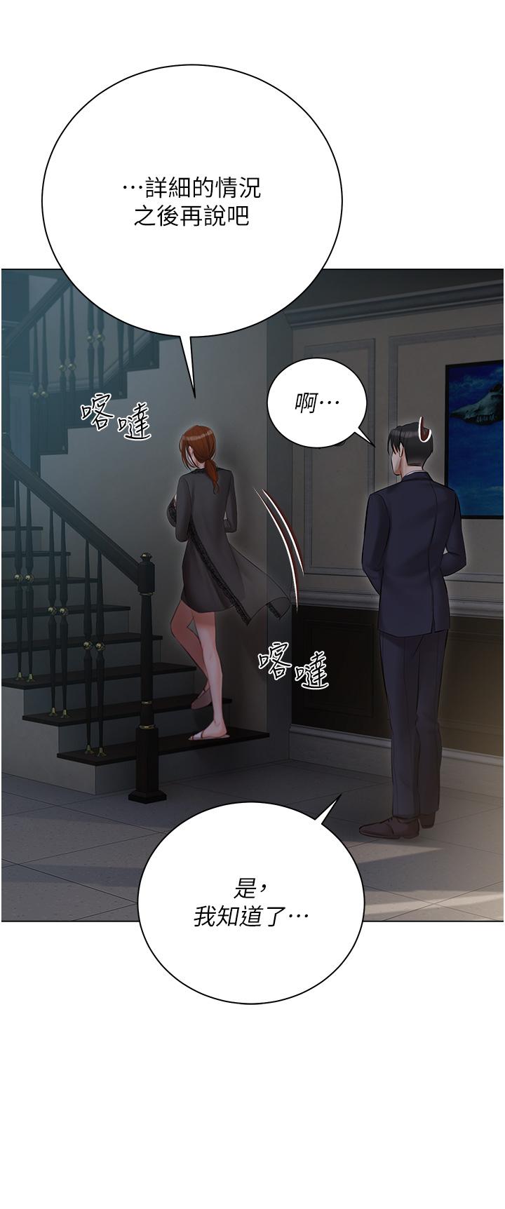 第36話-渴望許司機的夫人