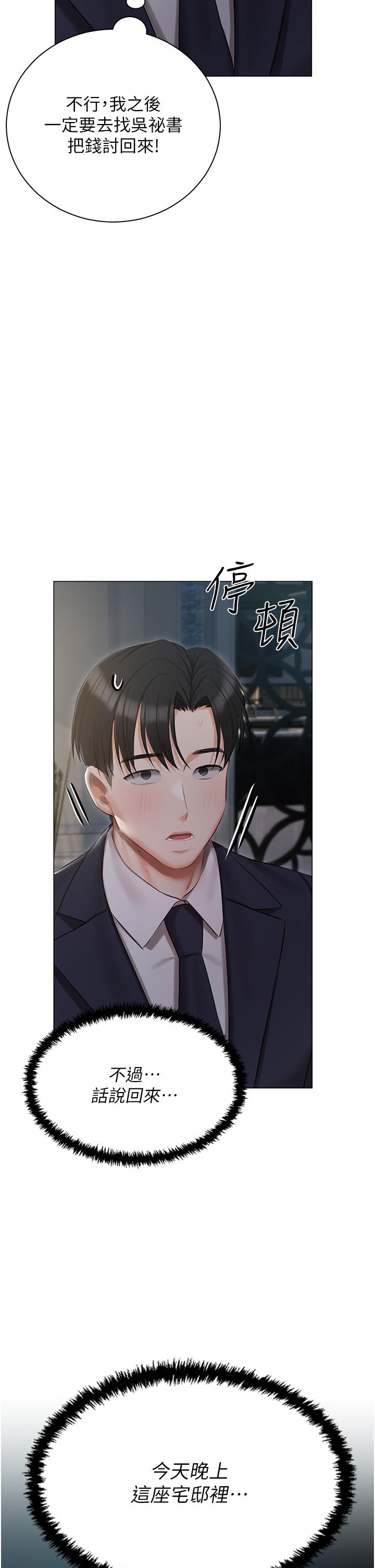 第36話-渴望許司機的夫人