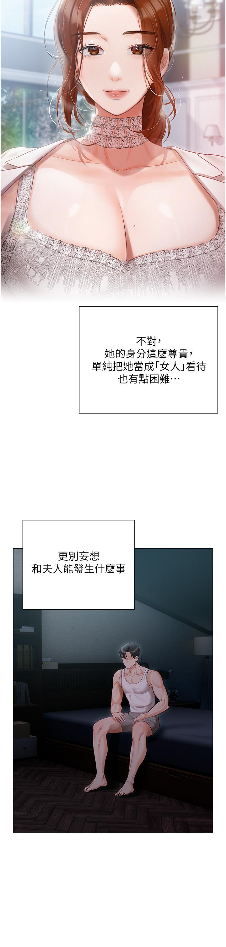 第36話-渴望許司機的夫人