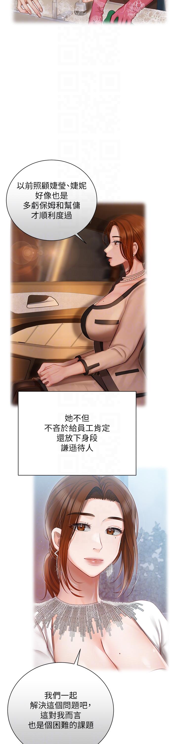 第36話-渴望許司機的夫人
