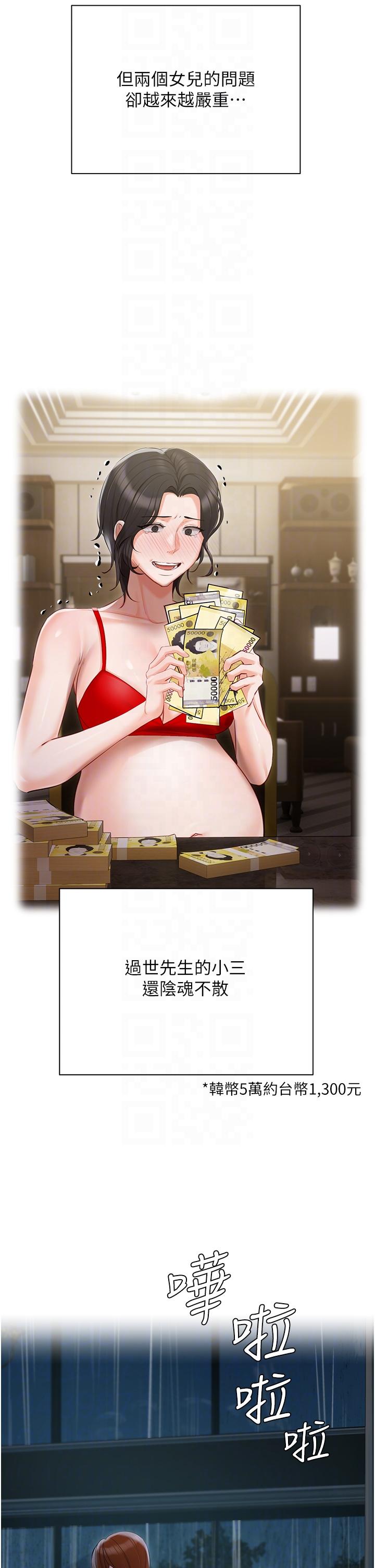 第36話-渴望許司機的夫人