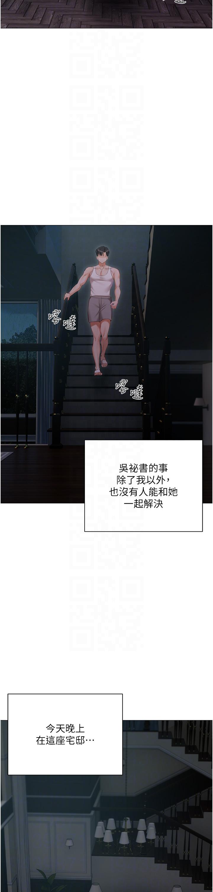 第36話-渴望許司機的夫人