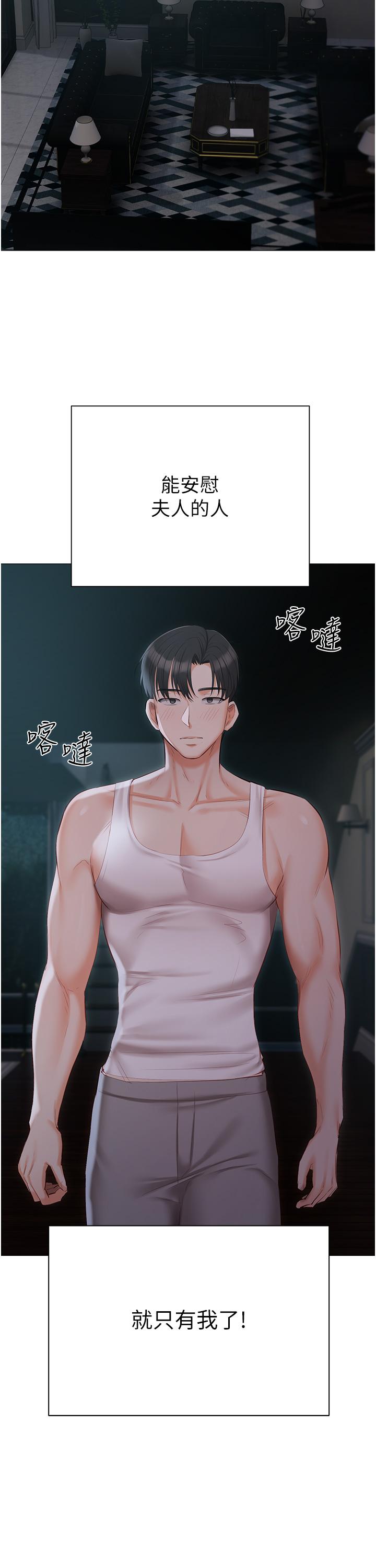 第36話-渴望許司機的夫人