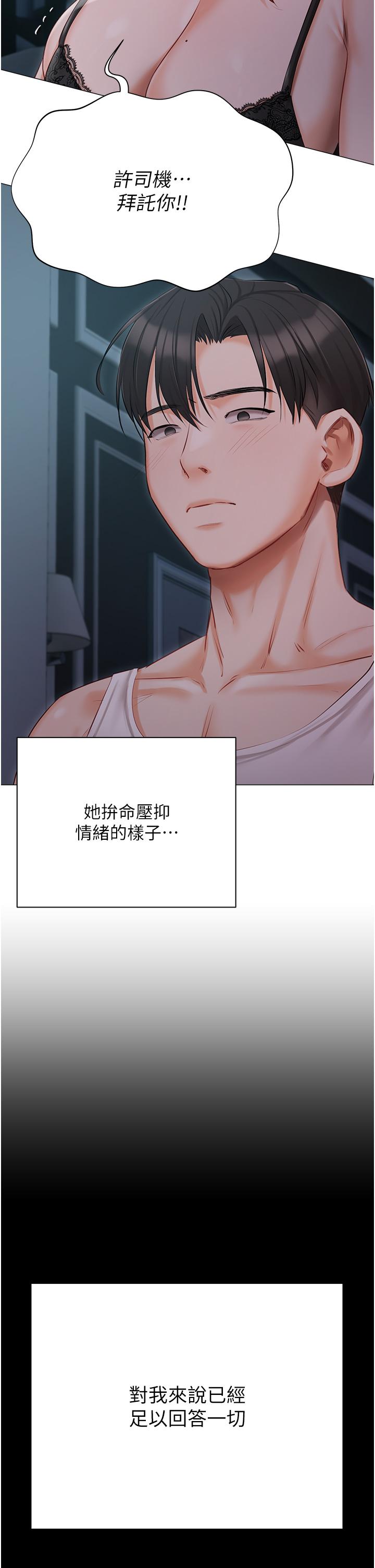 第36話-渴望許司機的夫人