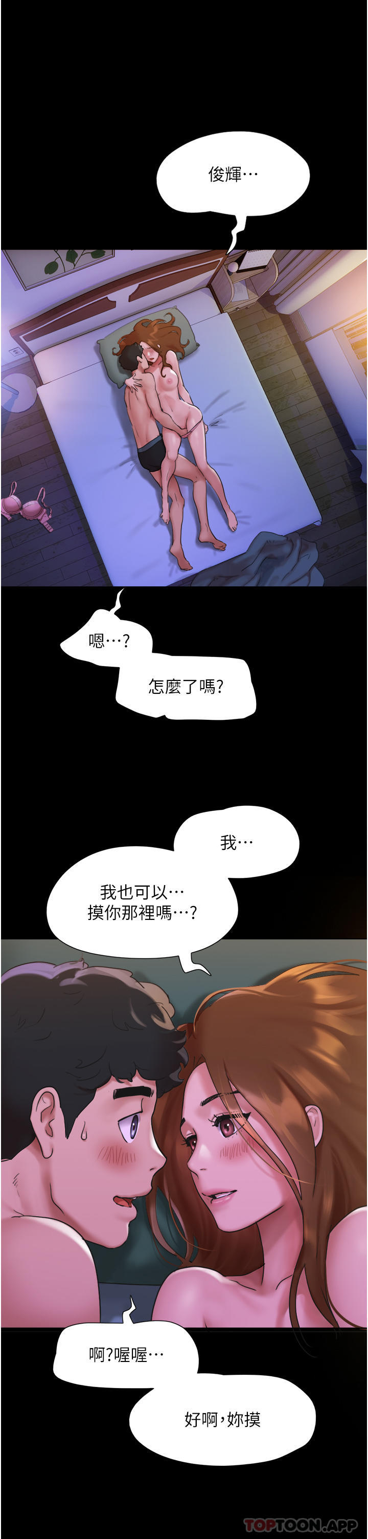 第2話-別戴套了，直接做吧…