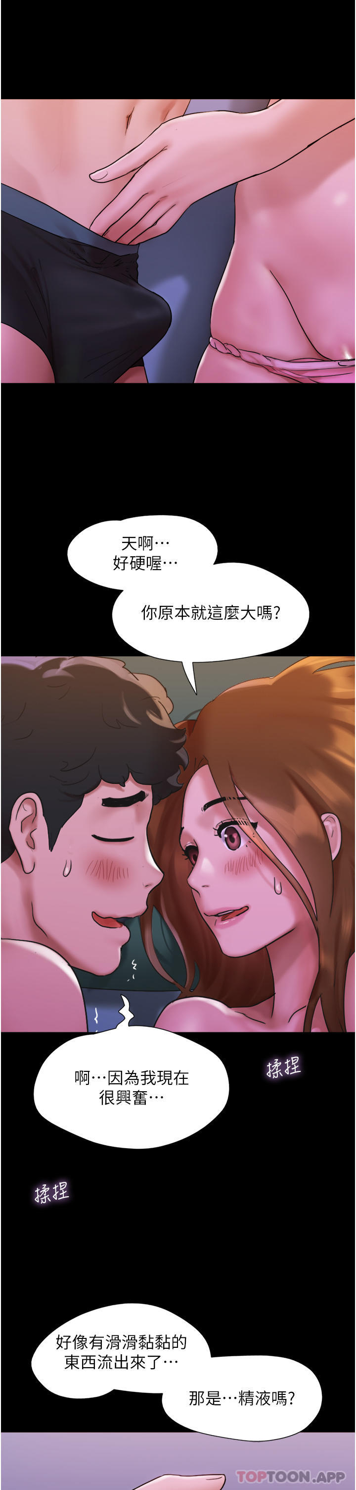 第2話-別戴套了，直接做吧…