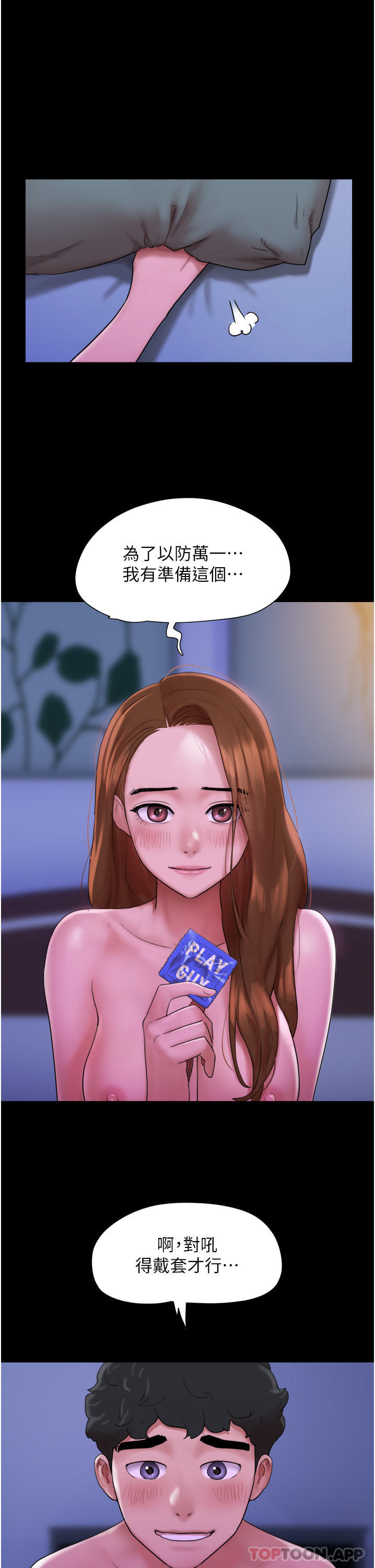 第2話-別戴套了，直接做吧…