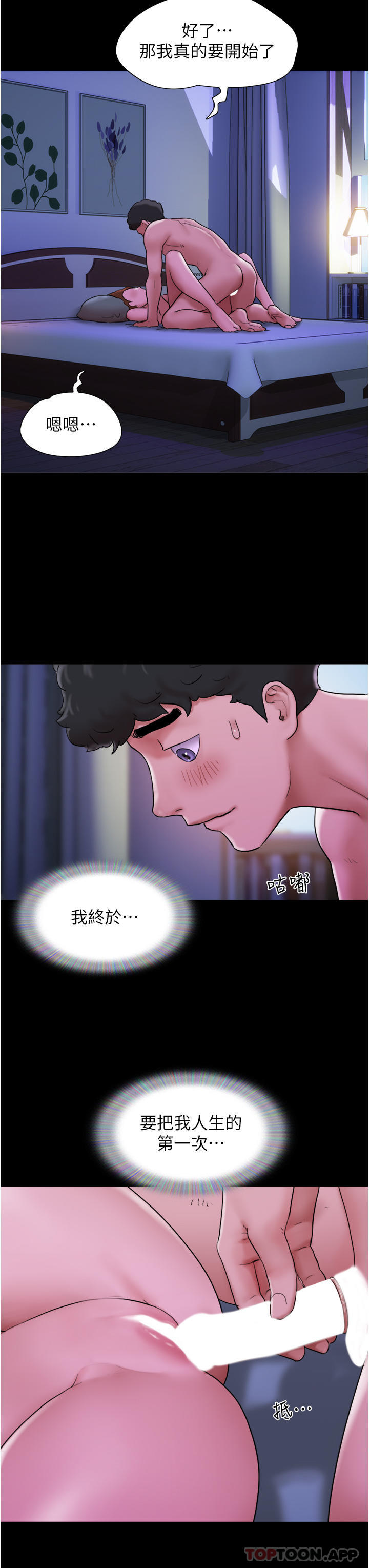 第2話-別戴套了，直接做吧…