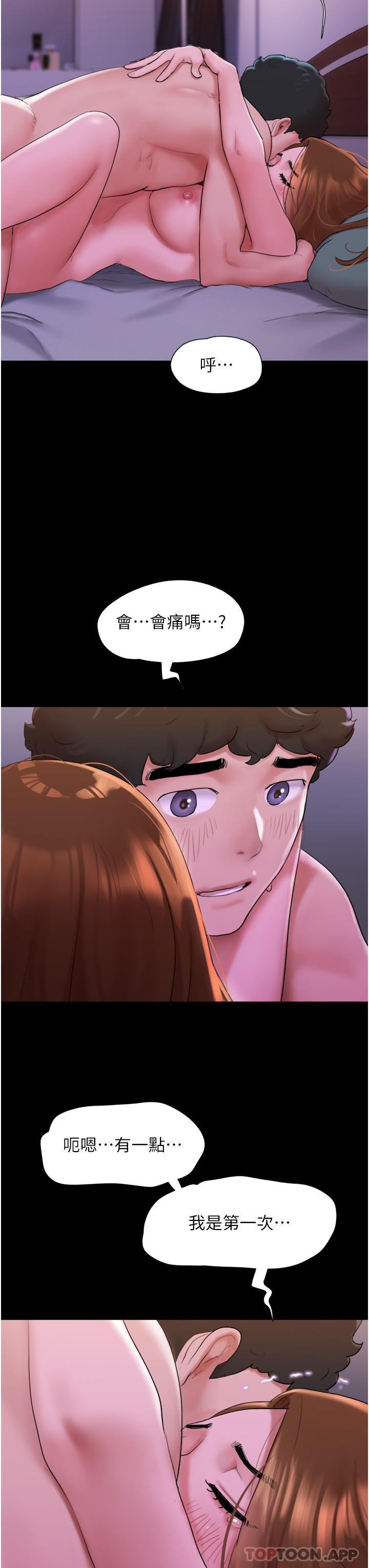 第2話-別戴套了，直接做吧…