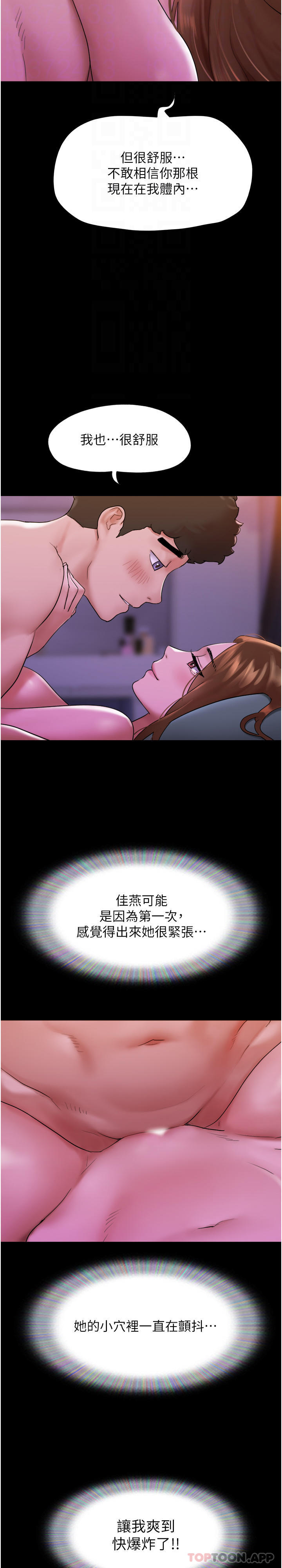 第2話-別戴套了，直接做吧…