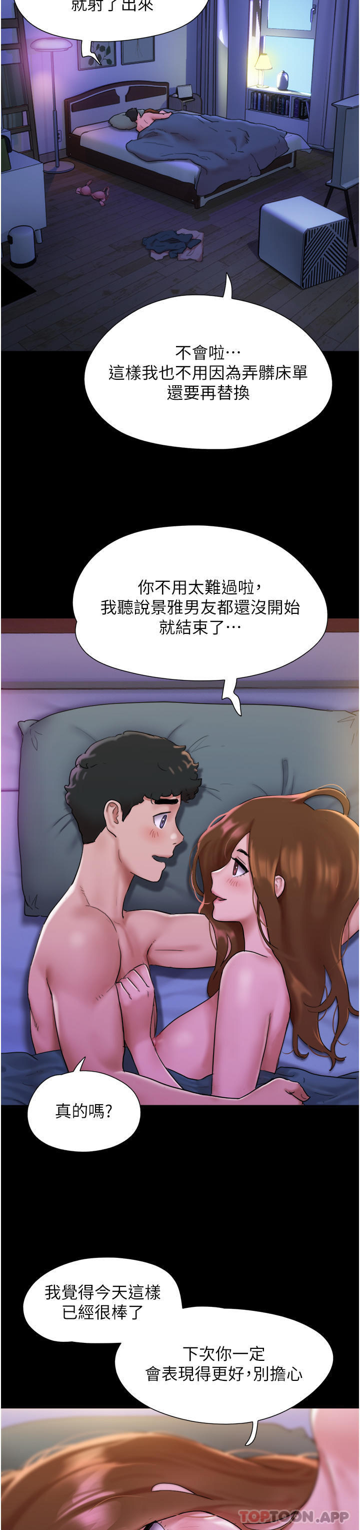 第2話-別戴套了，直接做吧…