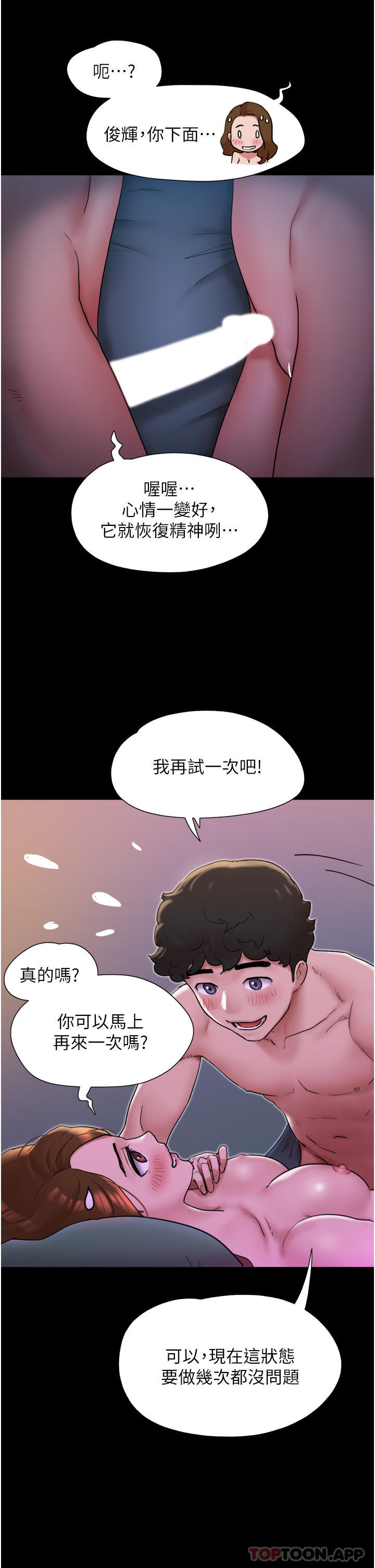 第2話-別戴套了，直接做吧…