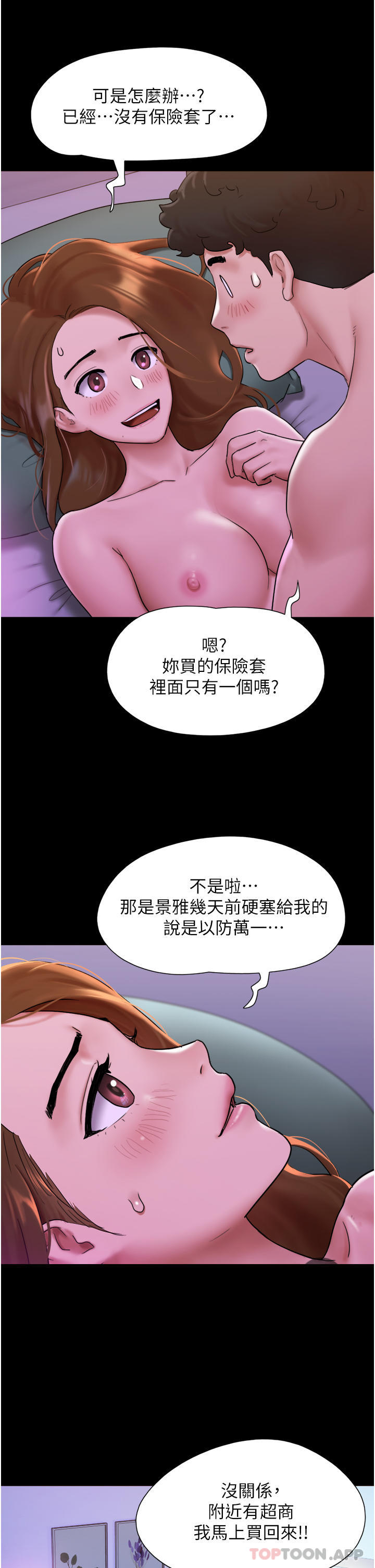 第2話-別戴套了，直接做吧…