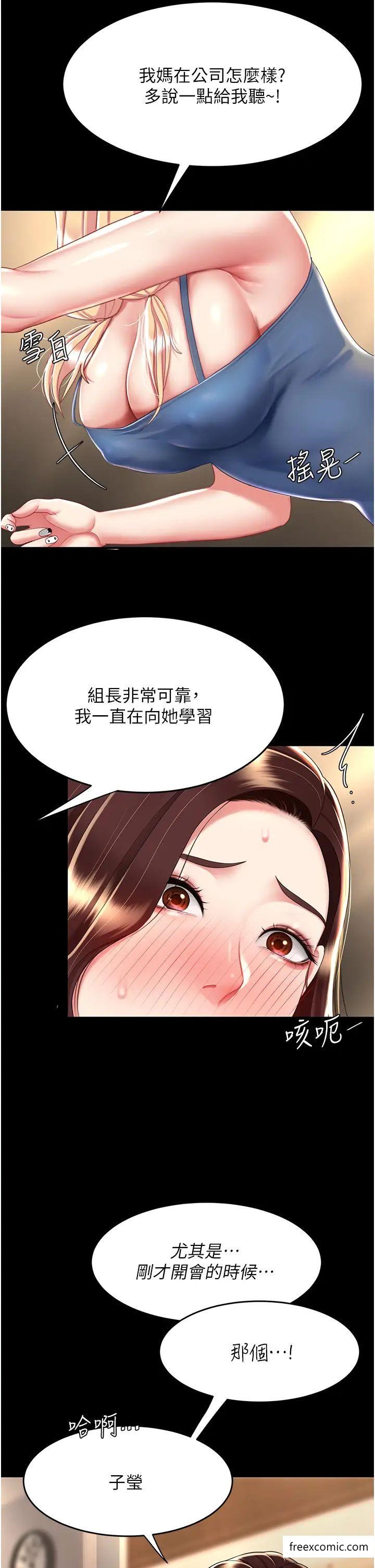 第35話-以後我就是妳爸了