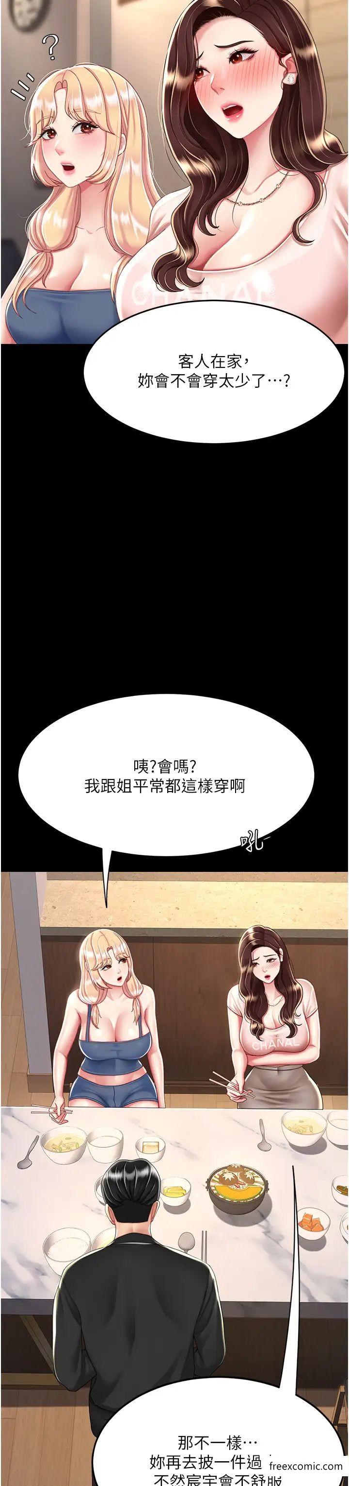 第35話-以後我就是妳爸了