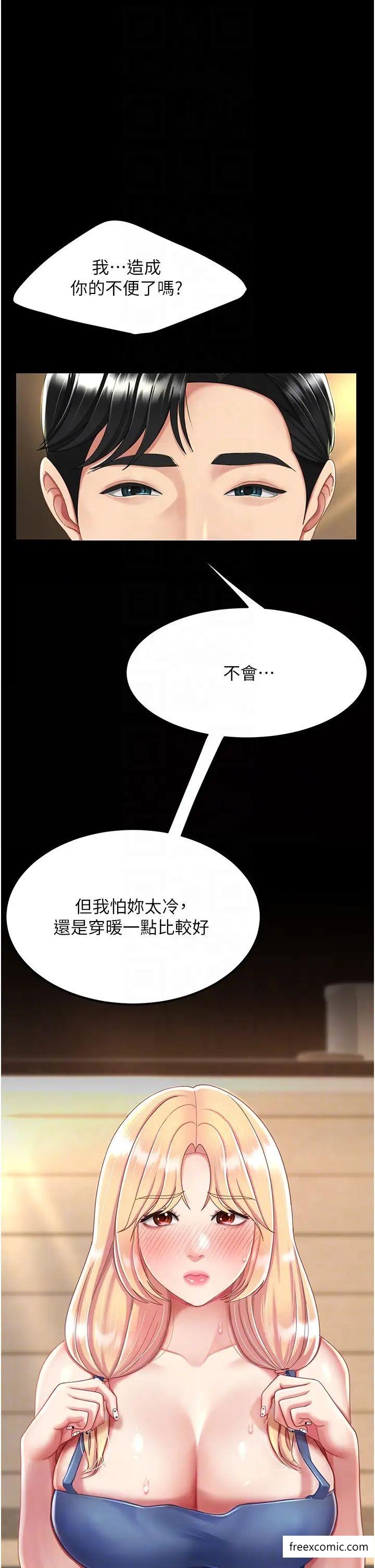 第35話-以後我就是妳爸了