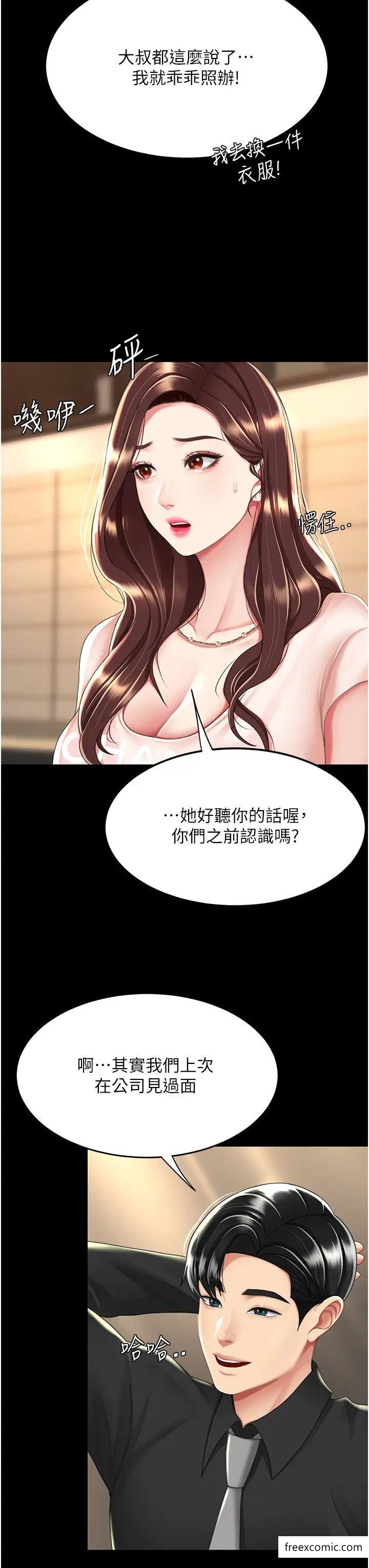 第35話-以後我就是妳爸了