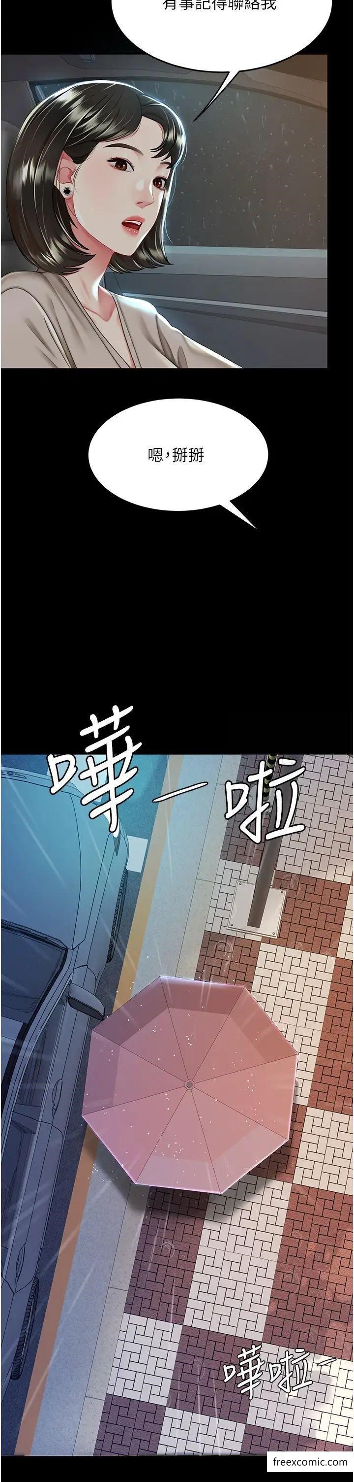 第35話-以後我就是妳爸了