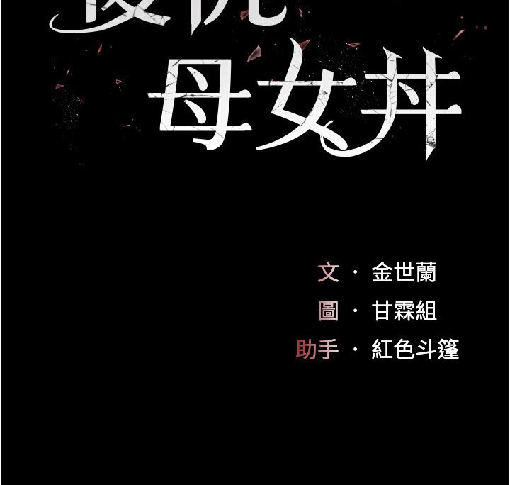 第46話-在陌生男人面前放聲嬌喘