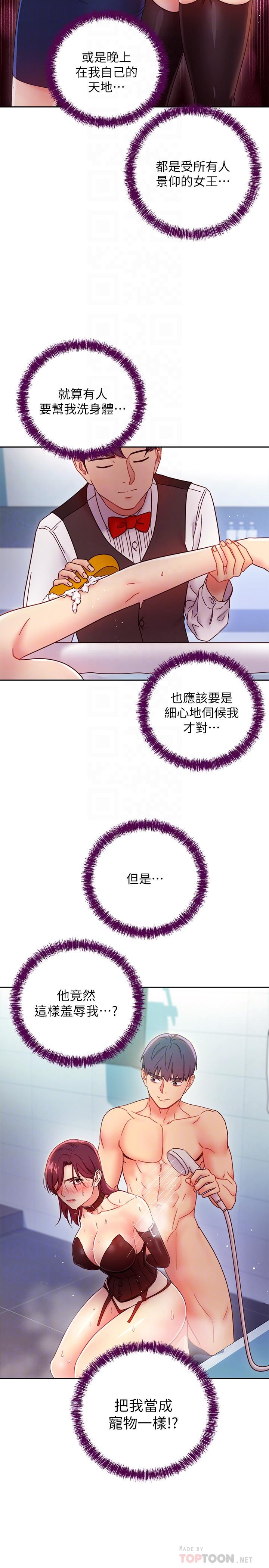 第52話-生平第一次經歷的恥辱