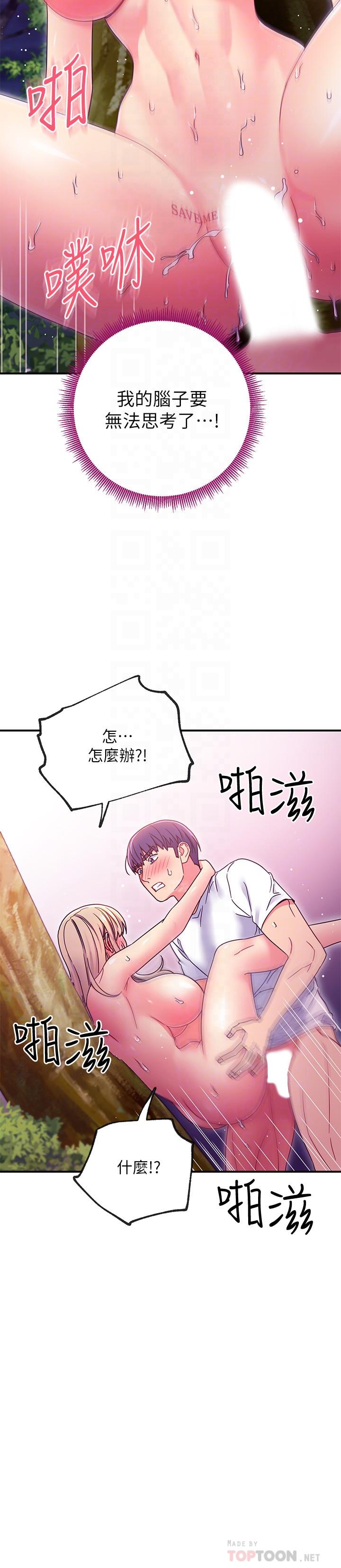 第71話-再粗暴點插進來