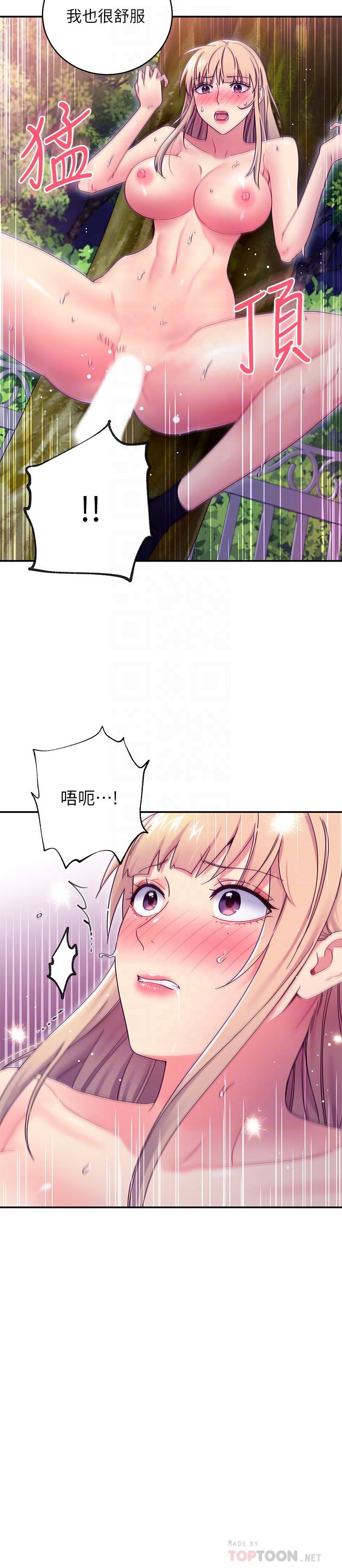 第71話-再粗暴點插進來