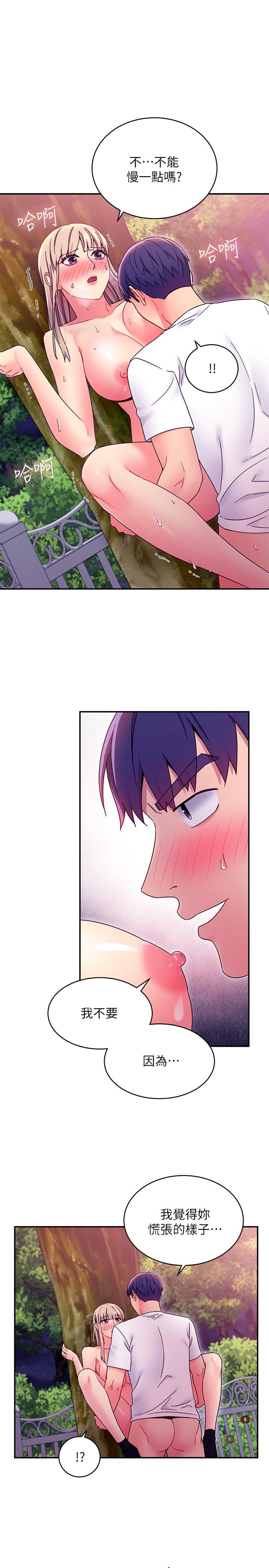 第71話-再粗暴點插進來