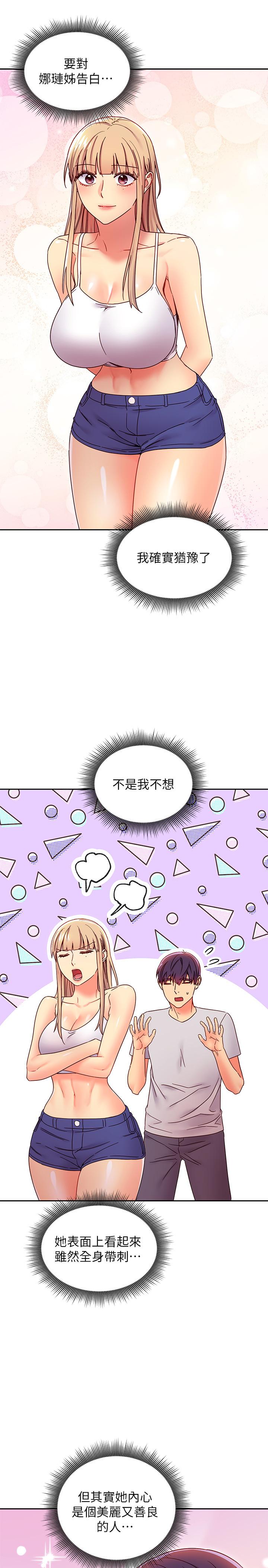 第71話-再粗暴點插進來