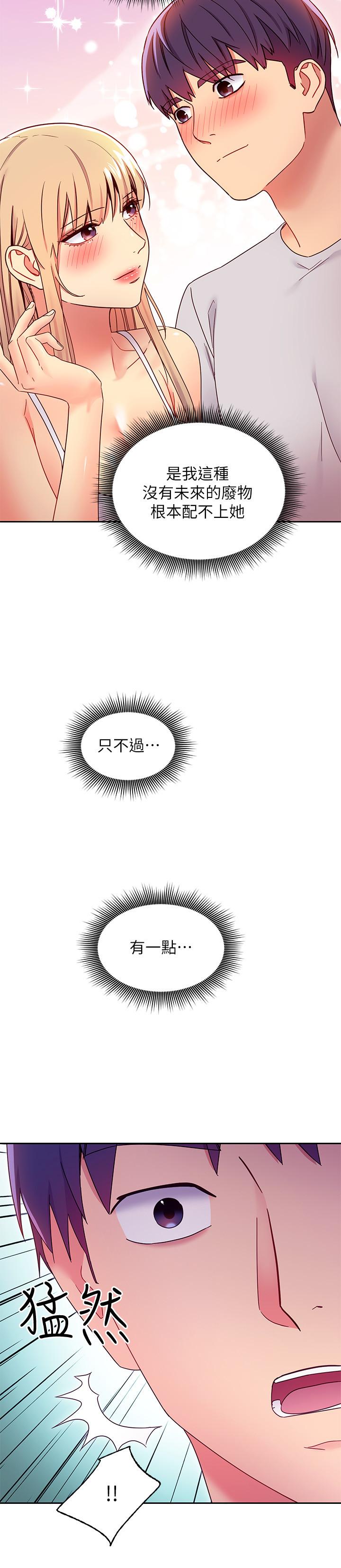 第71話-再粗暴點插進來