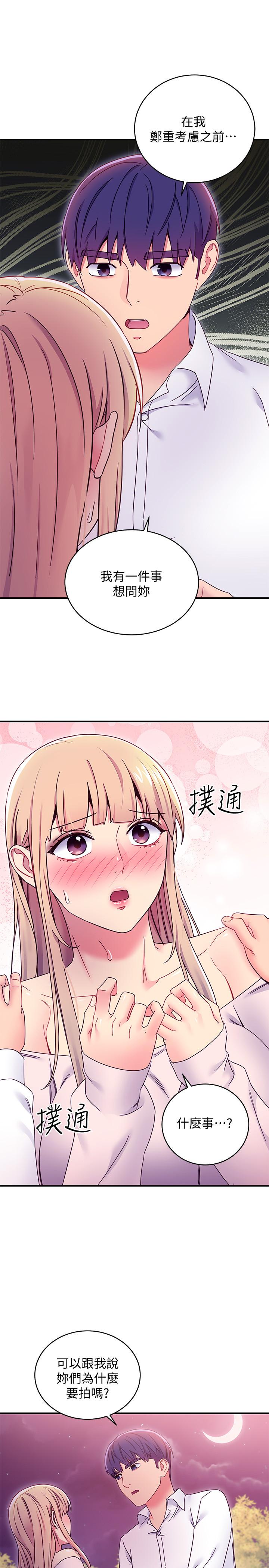 第71話-再粗暴點插進來