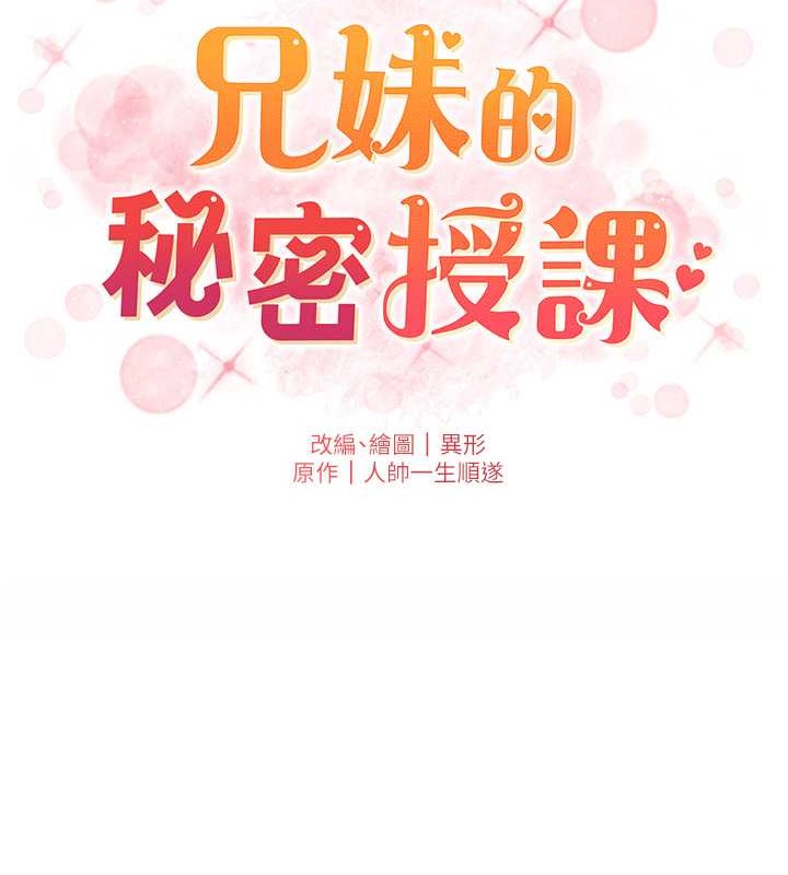 第19話-我「這裡」還需要加強