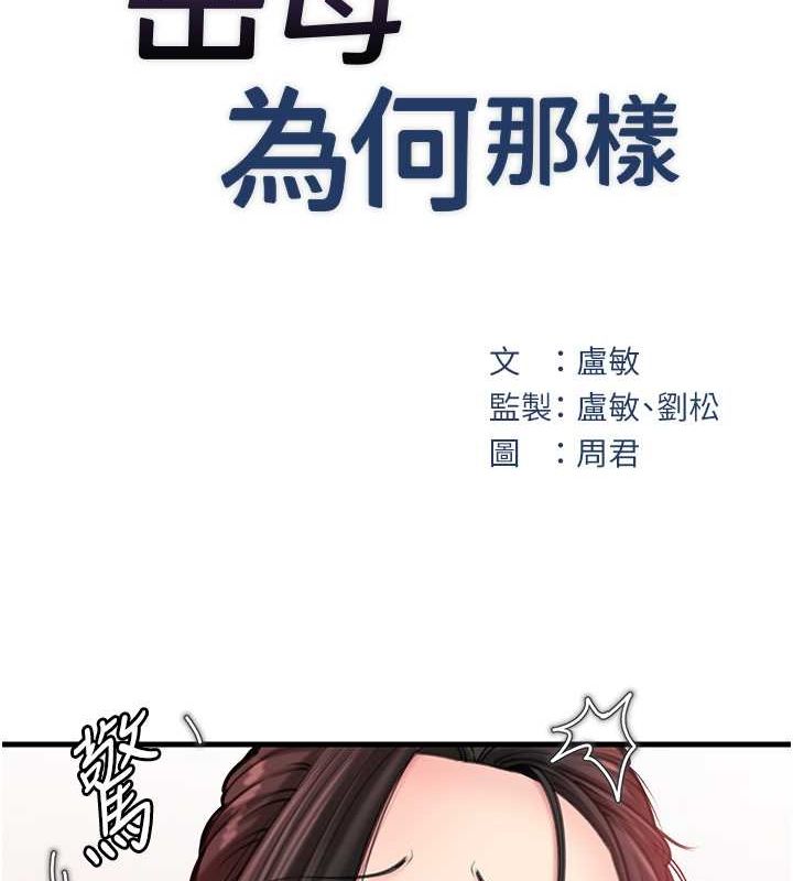 第30话 拆穿岳母的偷窥癖 图 20