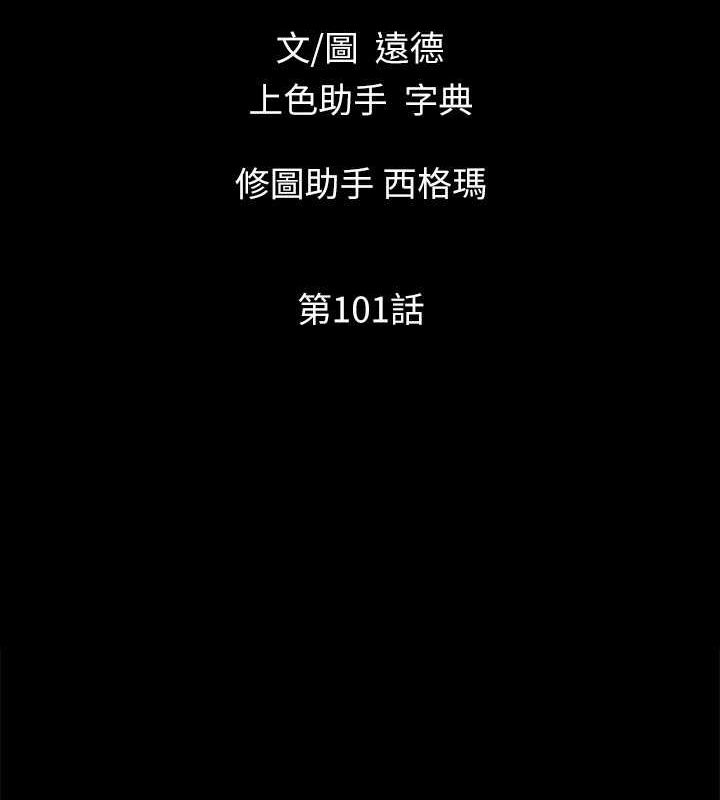 第101话 因嫉妒而涌上的快感 图 12