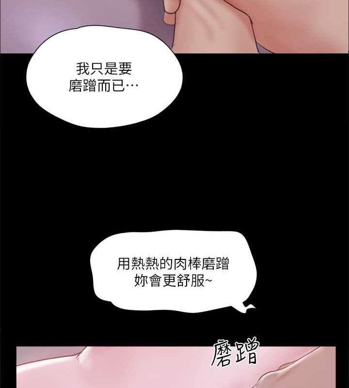第101话 因嫉妒而涌上的快感 图 68
