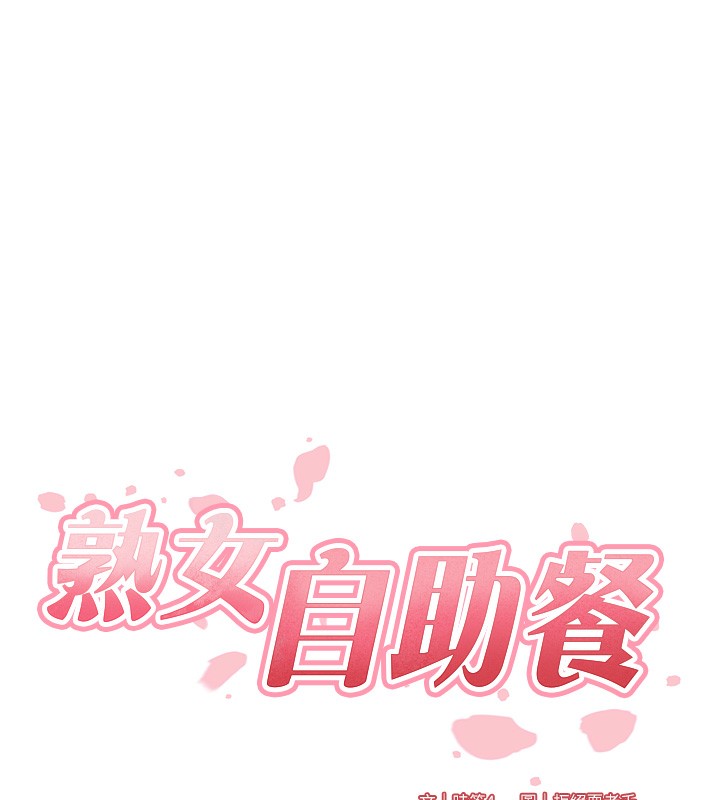 第2話-全部都是我的菜