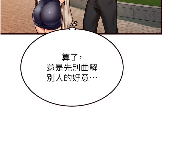 第2話-全部都是我的菜