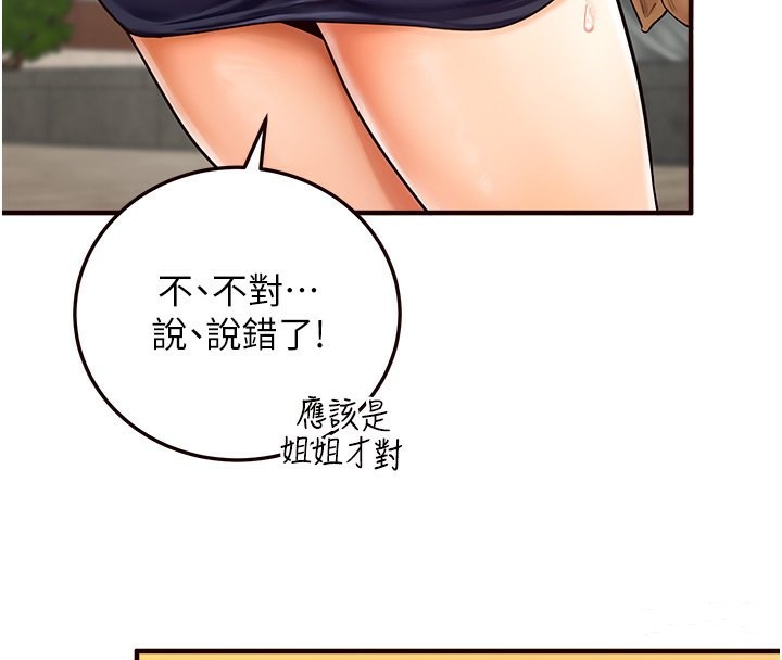 第2話-全部都是我的菜
